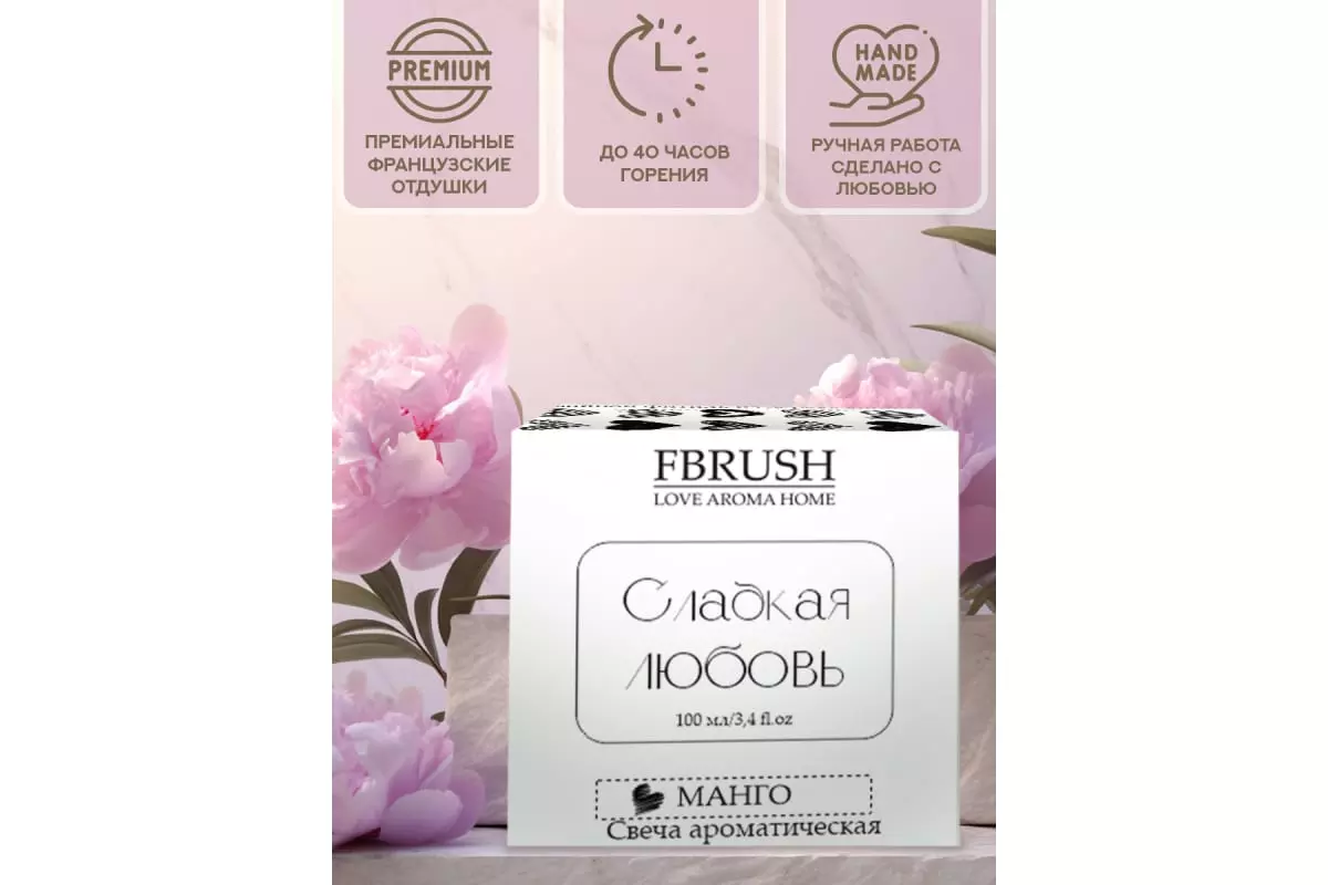 Соевая свеча LOVE AROMA HOME Сладкая любовь 100 мл, SLOVE100-2