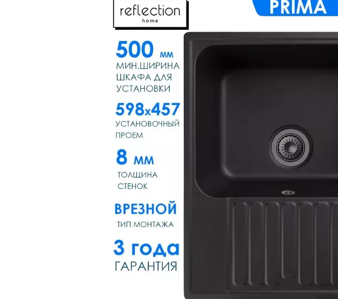 Кварцевая мойка для кухни 62х48х20 см Reflexion Prima RF0460BL черный, прямоугольная с крылом