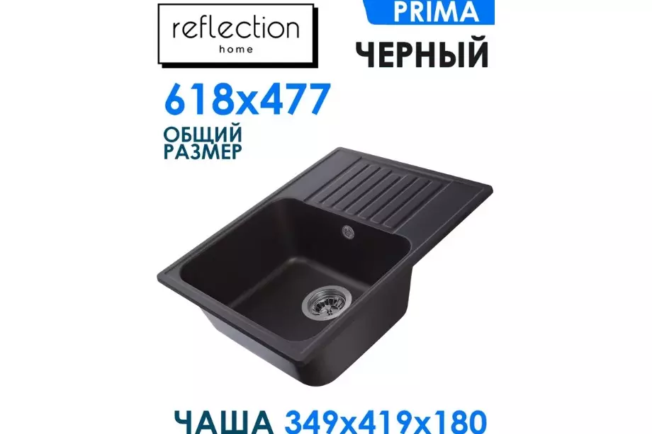 Кварцевая мойка для кухни 62х48х20 см Reflexion Prima RF0460BL черный, прямоугольная с крылом