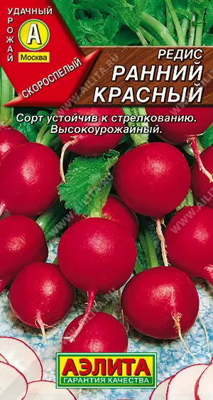 Семена Редис Ранний красный АЭЛИТА Б/П 2г