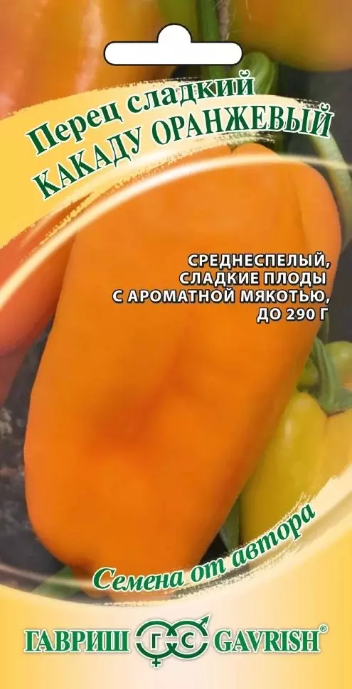 Семена Перец сладкий Какаду F1 оранжевый 10шт (Гавриш) цв