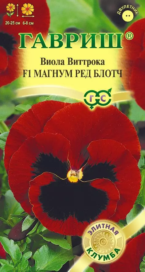 Семена цветов Виола Магнум F1 Ред Блотч 5шт (Гавриш)