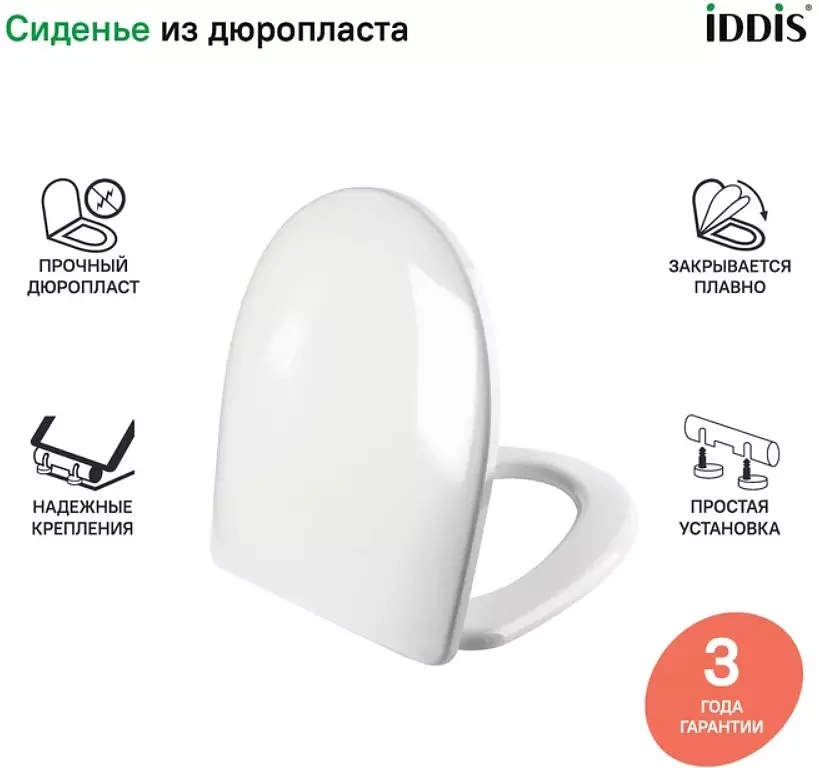 Сиденье для унитаза с микролифтом IDDIS ID 126 Dp Sc быстросъем, дюропласт
