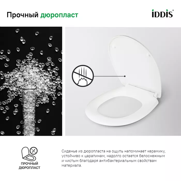 Сиденье для унитаза с микролифтом IDDIS ID 136 Dp Sc Dp быстросъем, дюропласт