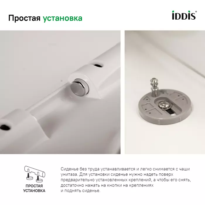 Сиденье для унитаза с микролифтом IDDIS ID 136 Dp Sc Dp быстросъем, дюропласт