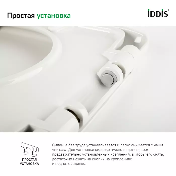 Сиденье для унитаза с микролифтом IDDIS 001DPSEi31 быстросъем, дюропласт