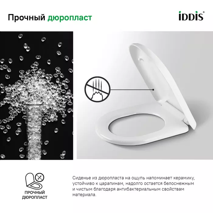 Сиденье для унитаза с микролифтом IDDIS 001DPSEi31 быстросъем, дюропласт