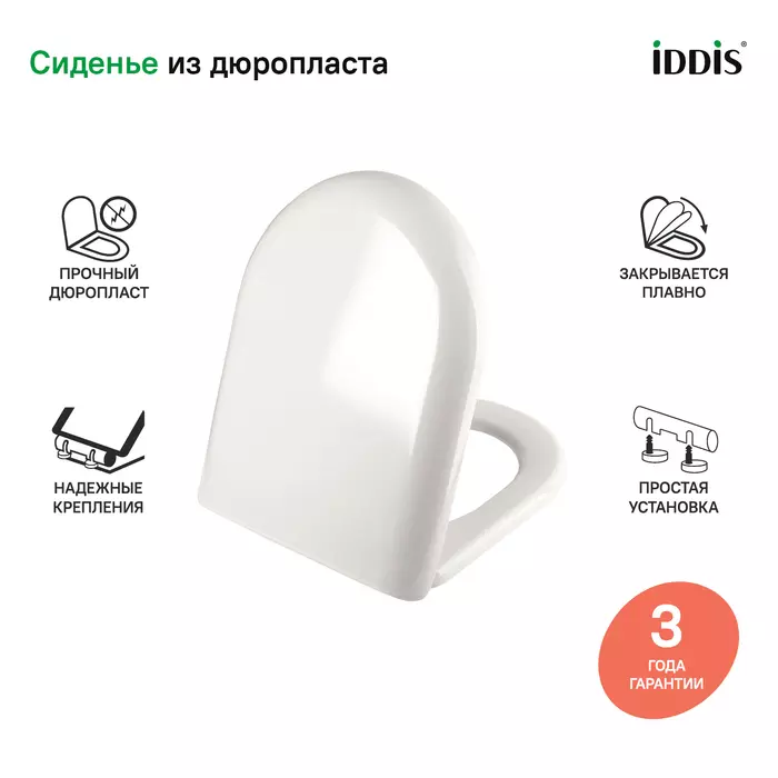 Сиденье для унитаза с микролифтом IDDIS 001DPSEi31 быстросъем, дюропласт