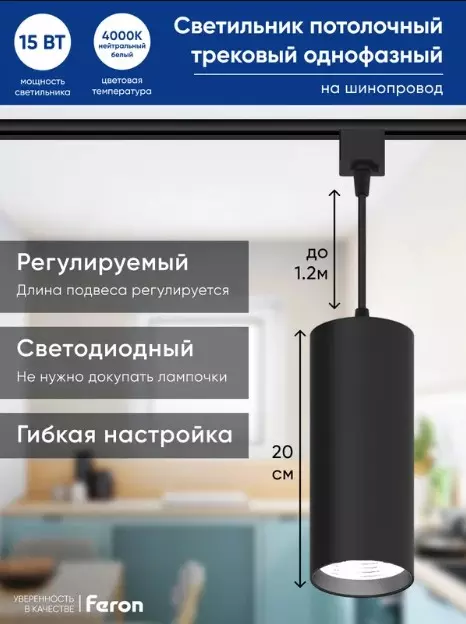 Трековый светильник подвес светодиодный 15Вт 4000К цилиндр черный Feron 41900