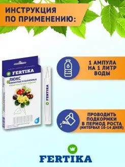 Удобрение для комнатных и балконных растений Fertika Люкс 5*10мл