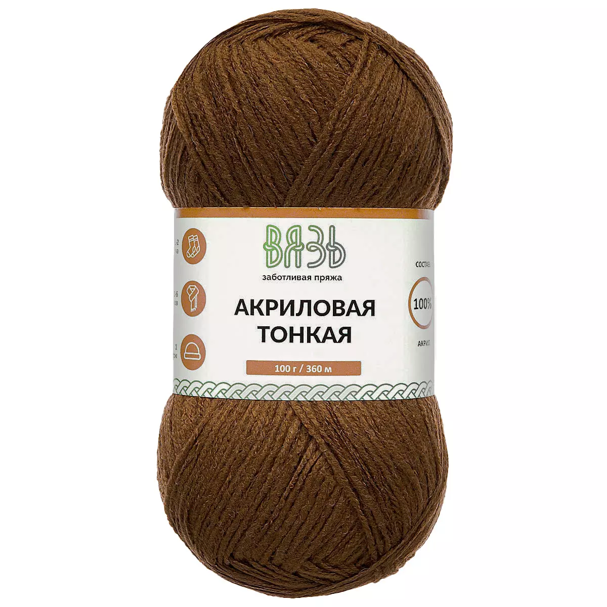 Пряжа Акриловая тонкая 100гр 360м коричневый акрил 100%