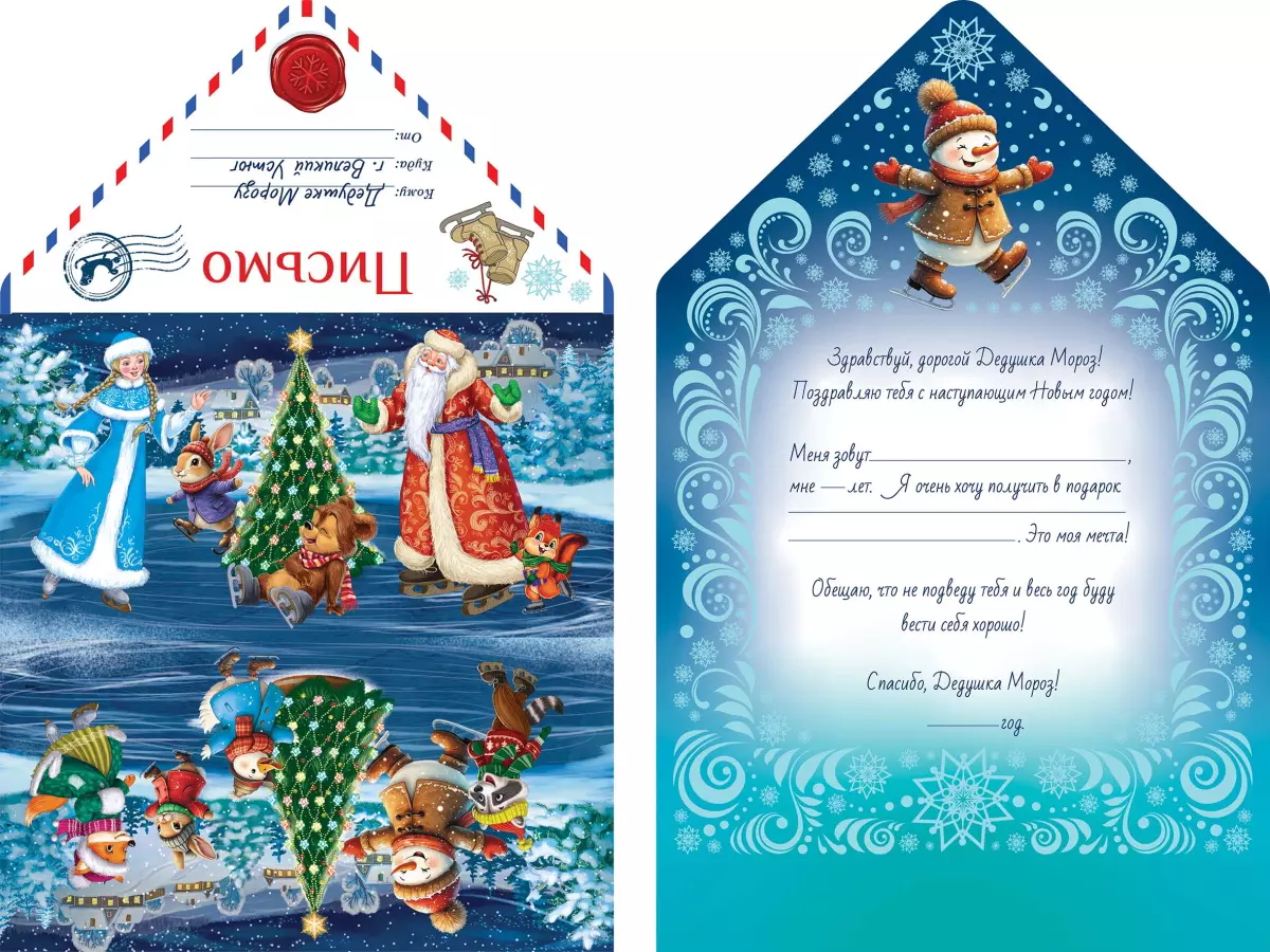 Письмо Деду Морозу Дедушка Мороз и лесные звери на катке ПД-5970