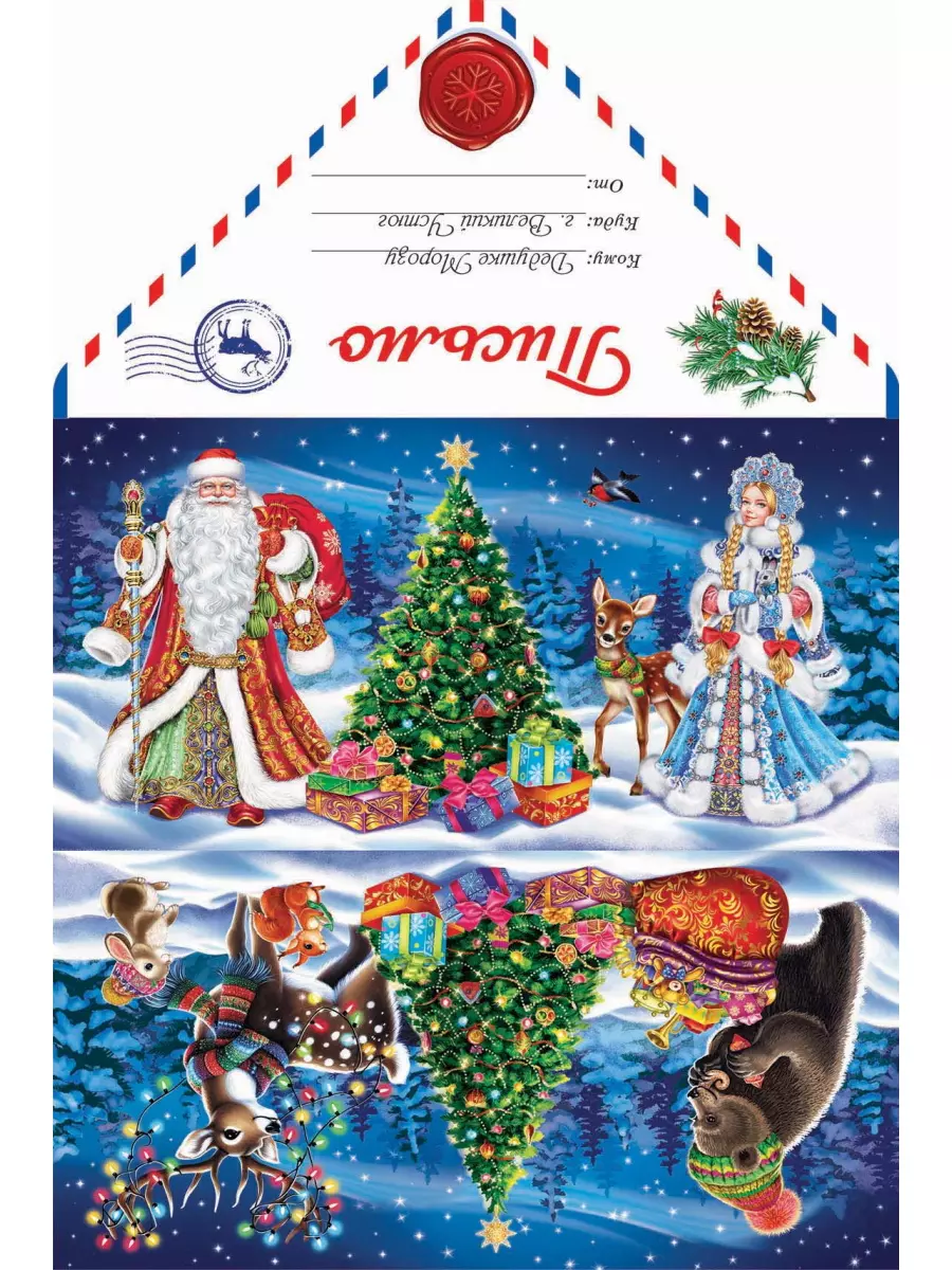 Письмо Деду Морозу Лесной утренник ПД-5980