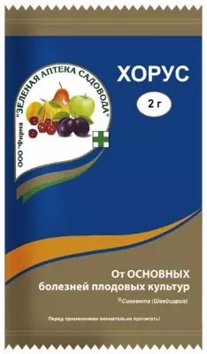 Хорус 2г, все болезни на плодовых З/А200шт