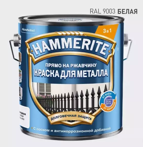 Краска Hammerite гладкая Белая RAL 9003 2л