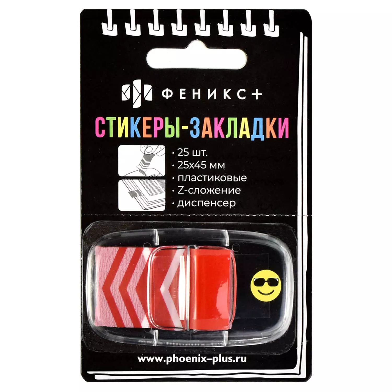 Стикеры-закладки пластиковые &quot;СТРЕЛКА&quot; арт. 58502 Количество стикеров в наборе: 25шт. Размер: 25х45