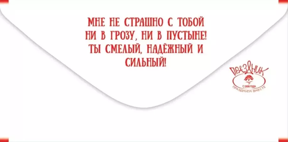 Конверт для денег 23 февраля Моему силачу 6200449