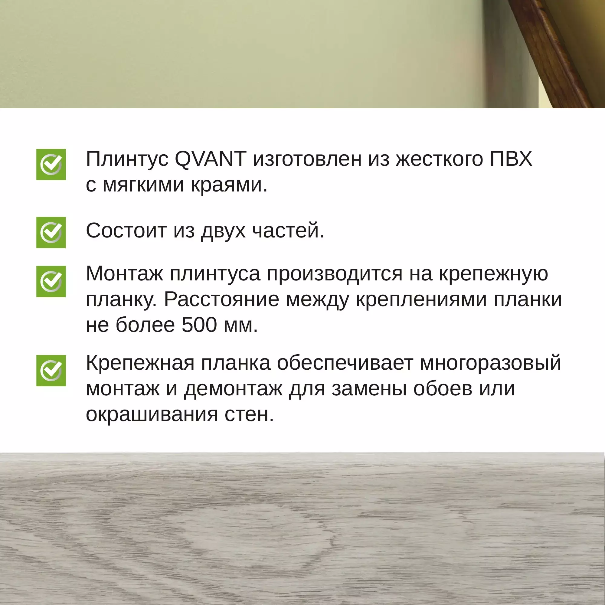 Плинтус напольный пластиковый Qvant Q16 Ятоба 2,2 м