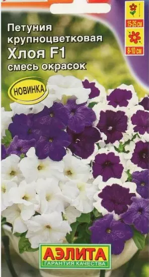 Семена цветов Петуния Хлоя F1, смесь крупноцвет, Агрофирма АЭЛИТА 7 шт ц/п