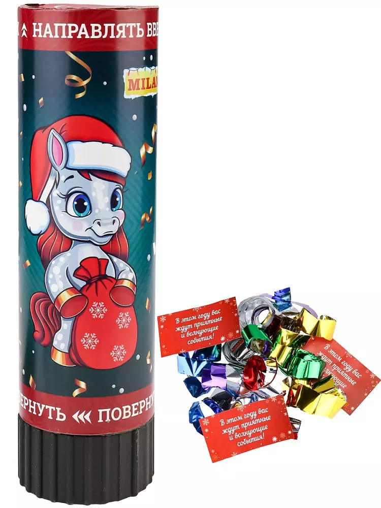 Хлопушка 15 см пружинная Символ года Сказочные пони с предсказаниями, фольг.серпантином Х-2250