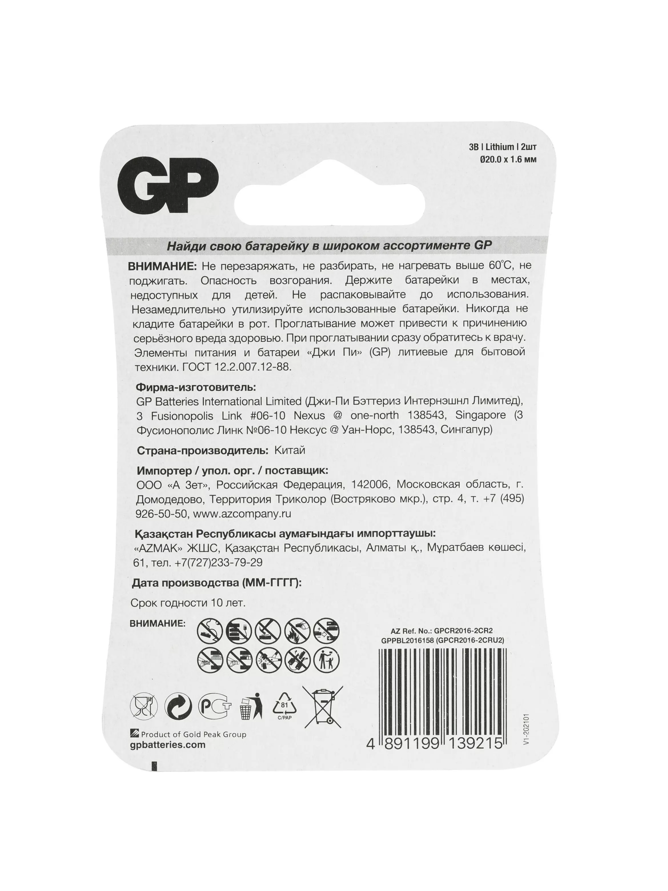 Батарейка CR2016 2шт GP