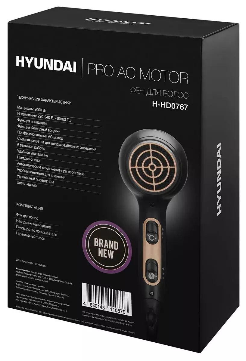 Фен для волос HYUNDAI 2000Вт 2 скорости 3 режима шнур 1,8м H-HD0767