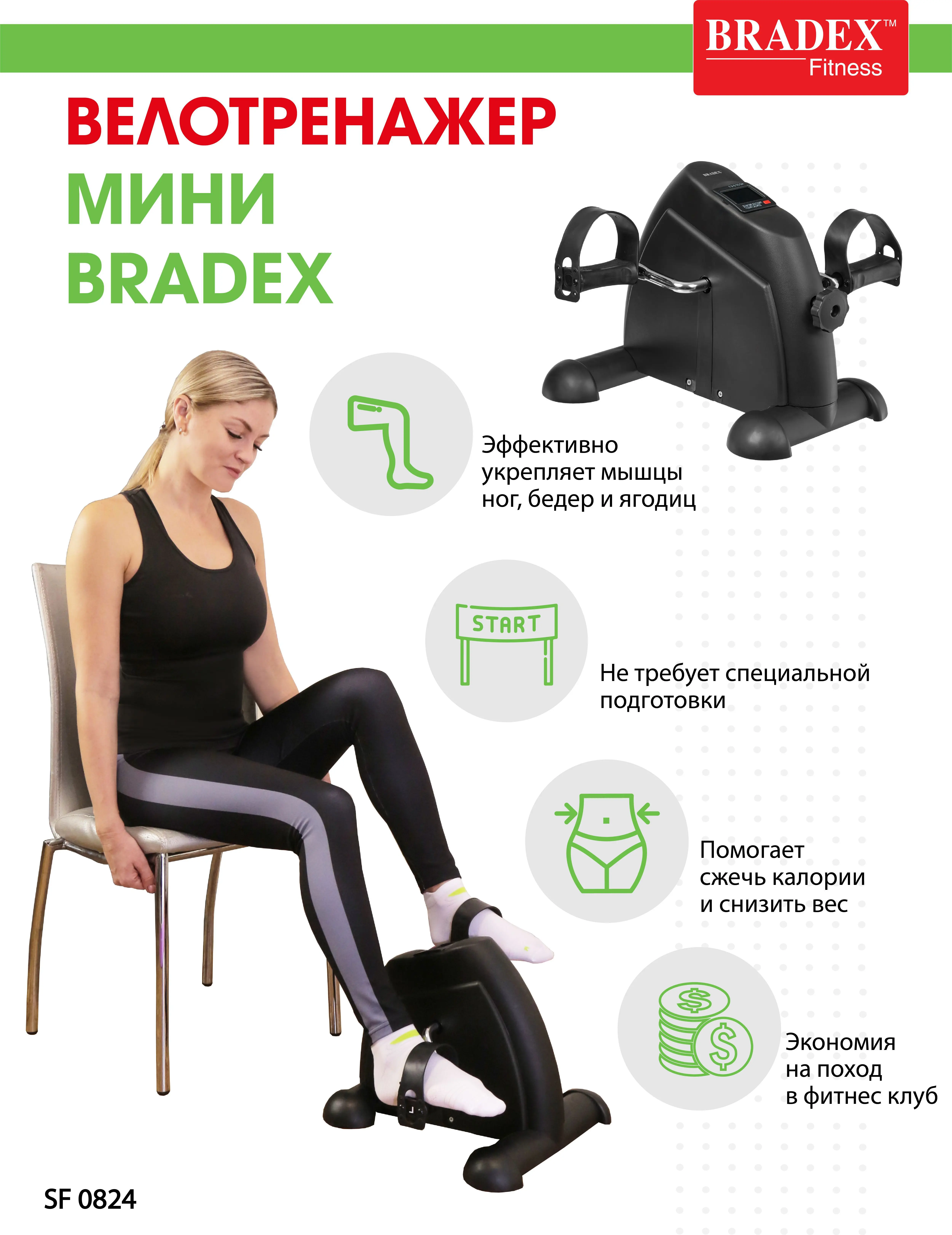 Мини велотренажер Bradex SF 0824, черный