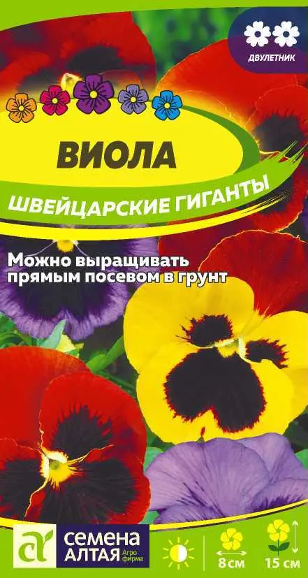 Семена цветов Виола Швейцарские Гиганты. Семена Алтая Ц/П 0,1 г