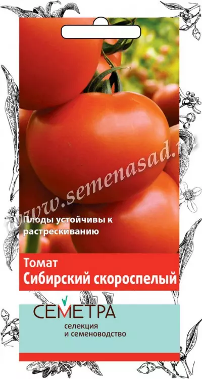 Семена Томат Сибирский скороспелый. СЕМЕТРА Ц/П 0,1 г 