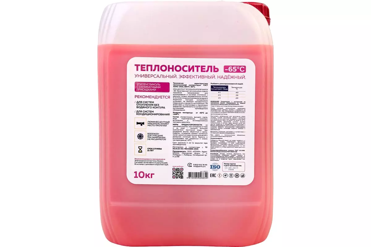 Теплоноситель (антифриз) -65°C, этиленгликоль, канистра 10 кг, SANFIX 49121