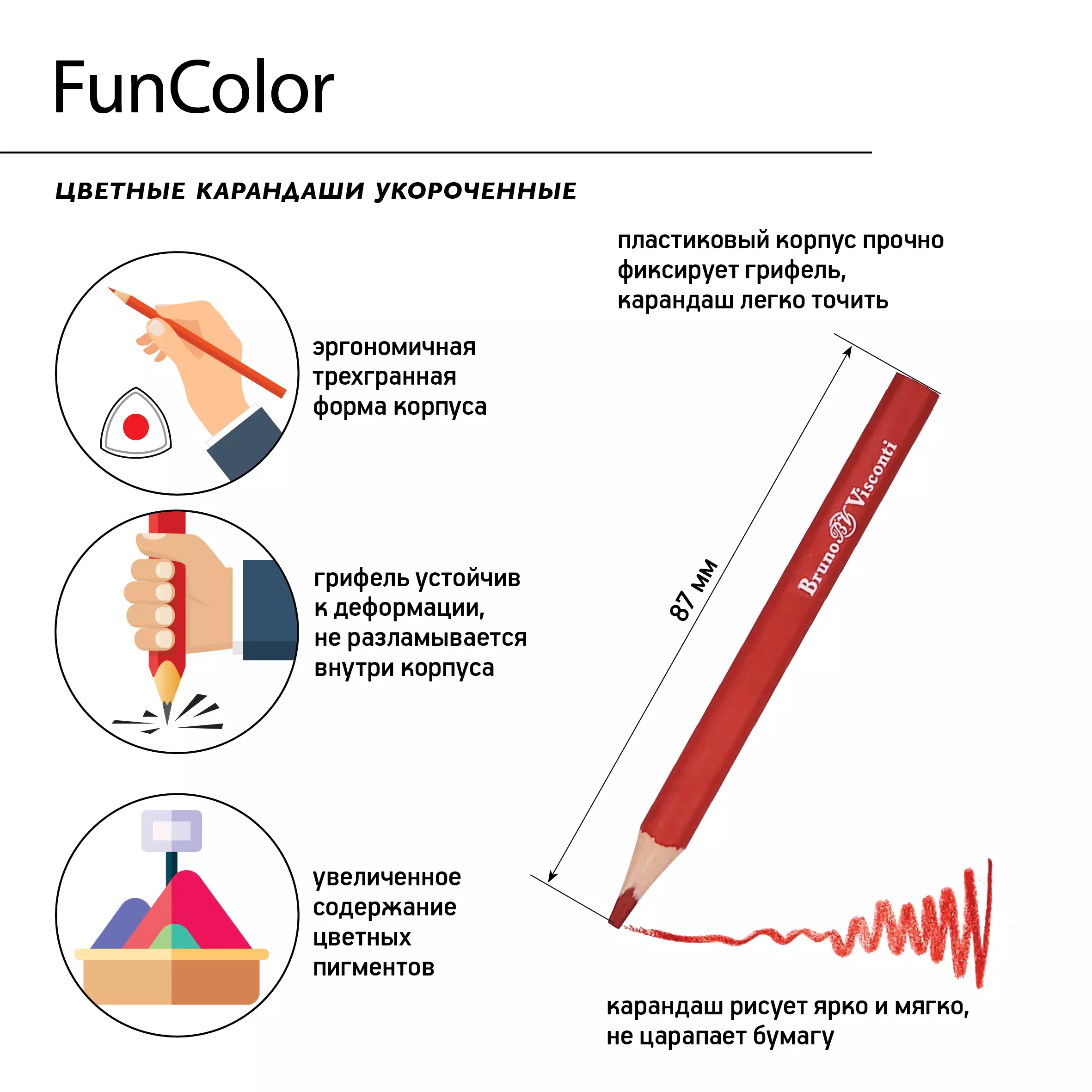 Цветные карандаши 12 цветов укороченные, BrunoVisconti FunColor пластиковый корпус