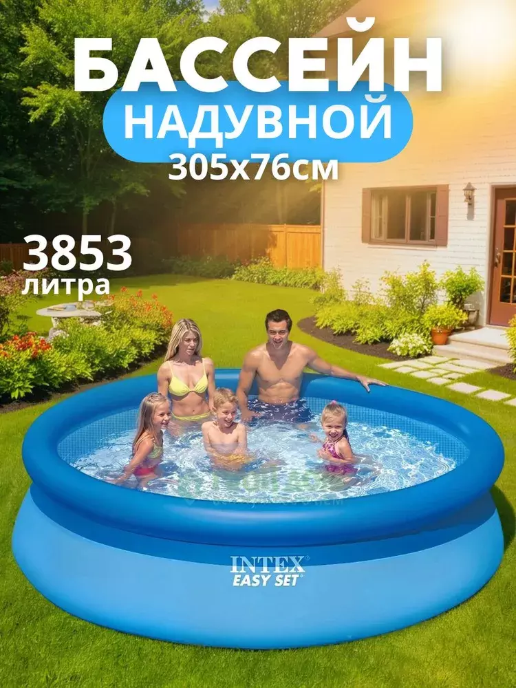 Надувной бассейн INTEX Easy Set 305х76 см 28120NP