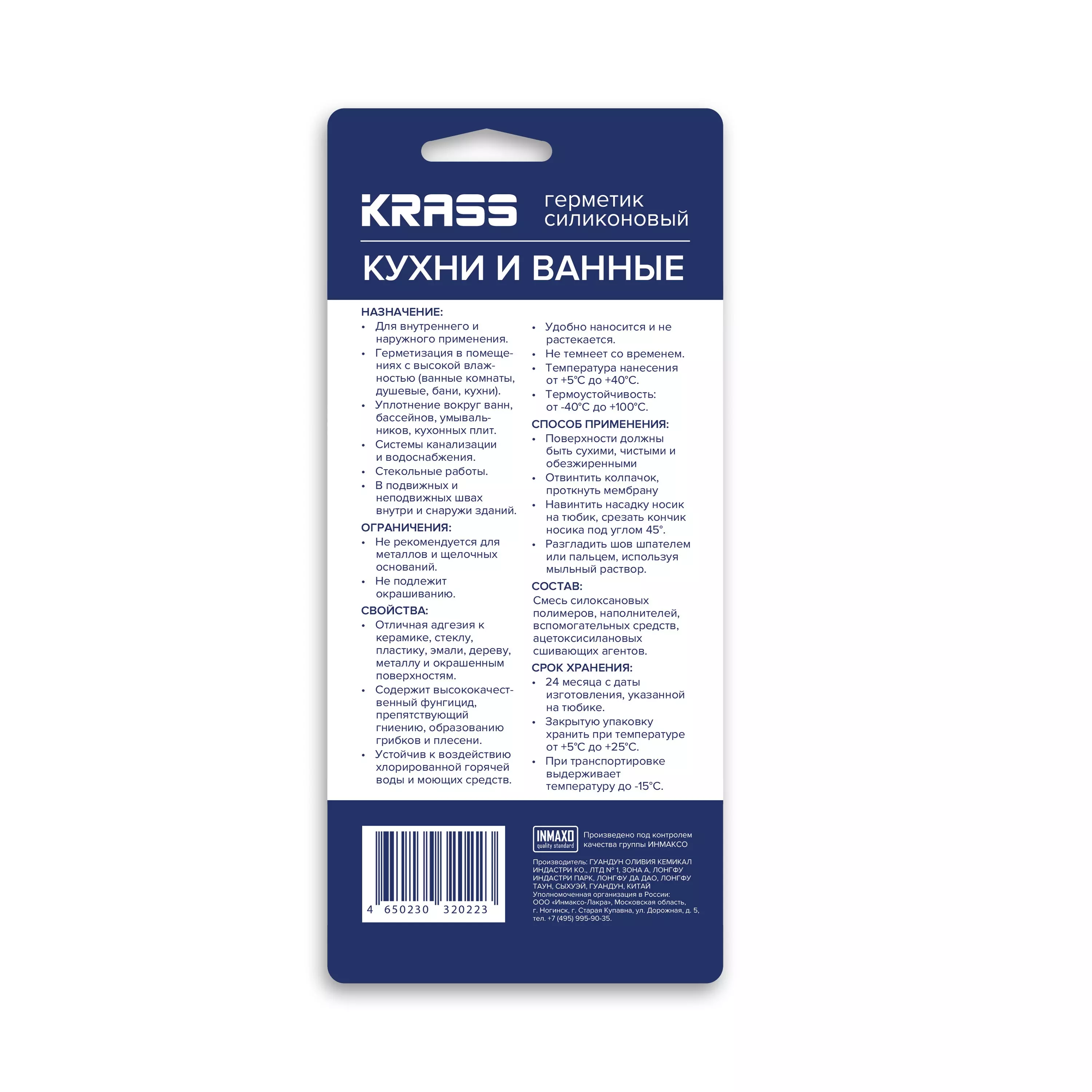 Герметик силиконовый KRASS для кухни и ванной белый 80 мл