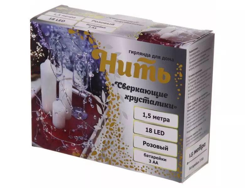 Гирлянда на батарейках Сверкающие хрусталики 1,5 м 18 ламп розовый 183-0002