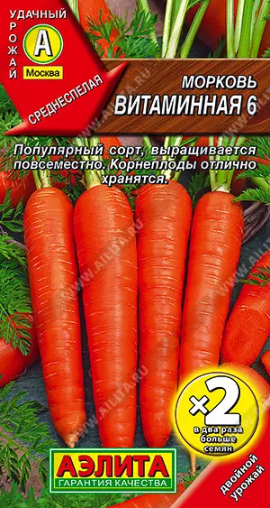 Семена Морковь Витаминная 6. АЭЛИТА Ц/П х2 4 г