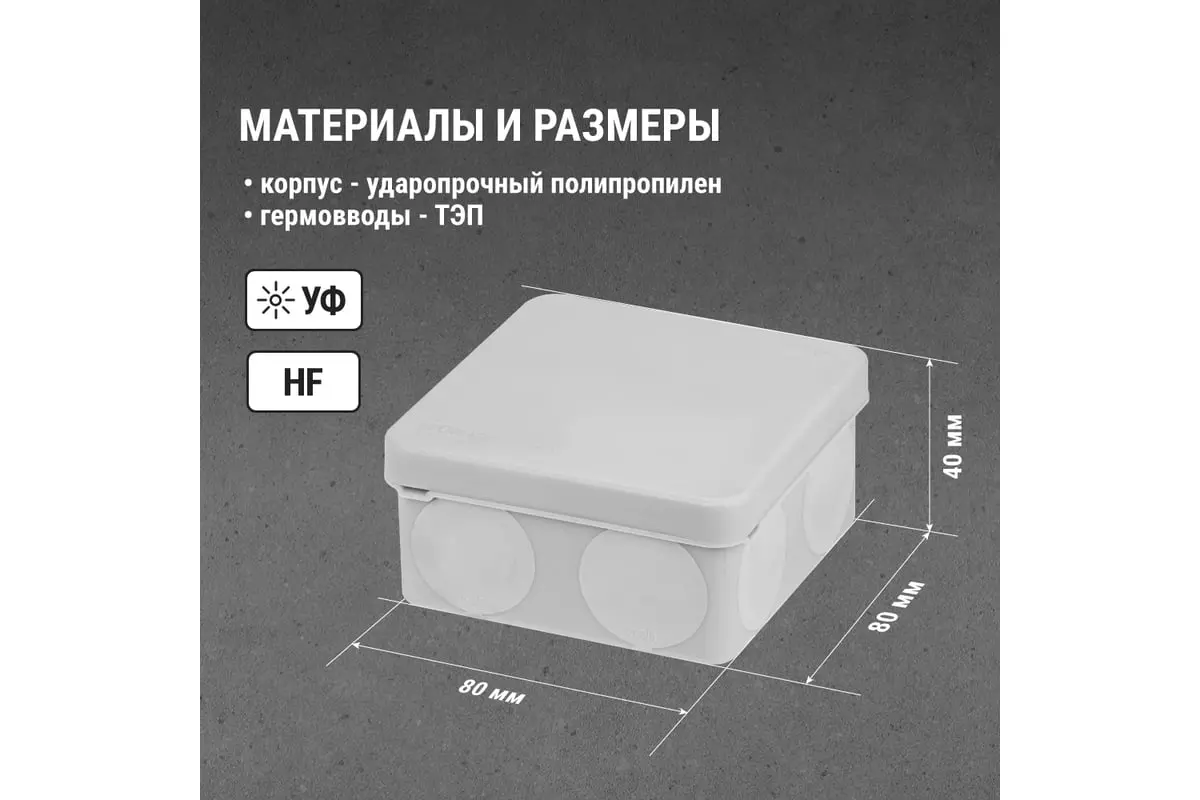Распределительная коробка накладная 80х80х40мм 8 вводов IP66 серый