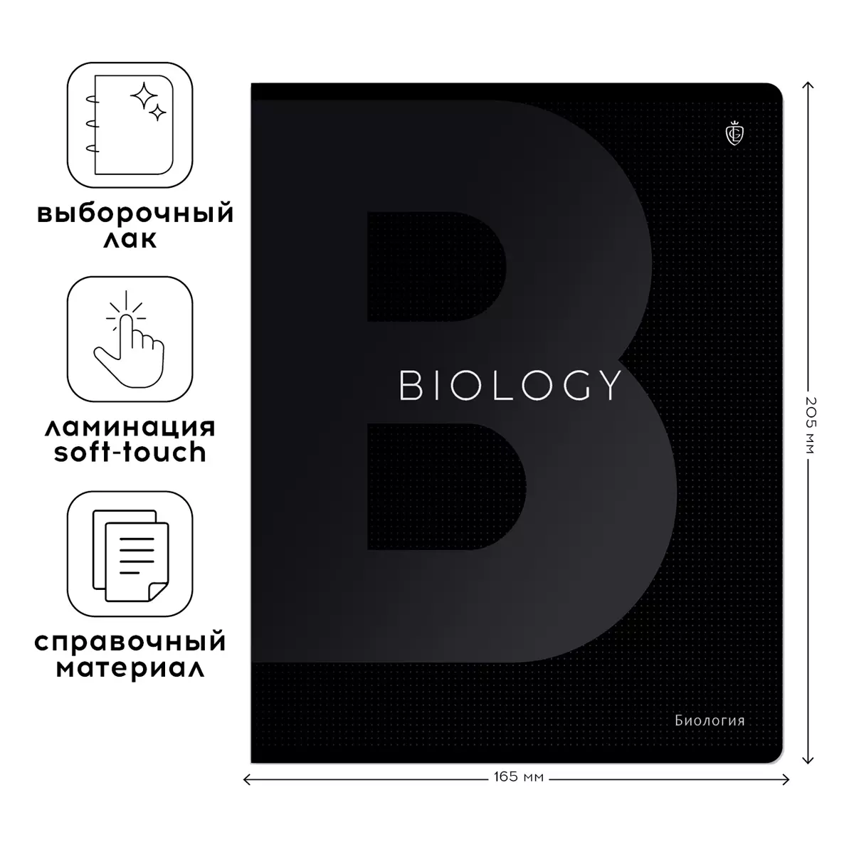 Тетрадь по Биологии 48 листов Greenwich Line Сolor black софт-тач ламинация