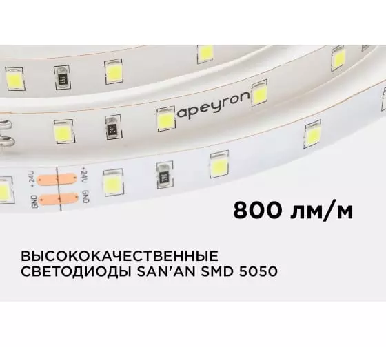 Светодиодная лента Apeyron 00-339 24В 14,4Вт/м smd5050 60д/м IP20 800Лм/м 10мм 5м дневной белый