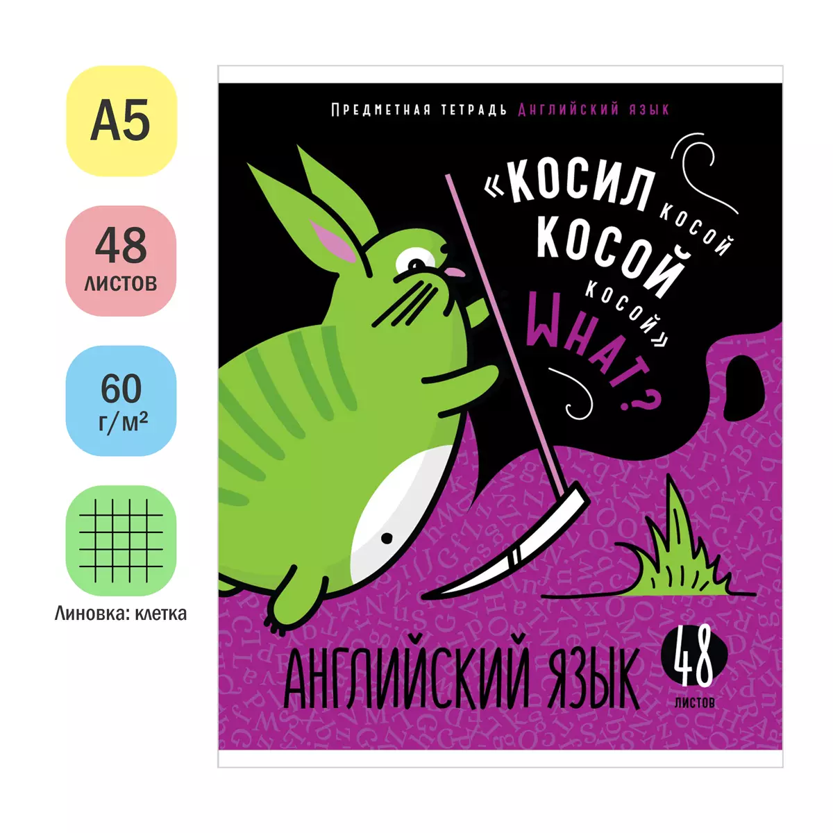 Тетрадь по Английскому языку 48 листов, ArtSpace Мысли вслух — купить по  выгодной цене в интернет-магазине Колорлон