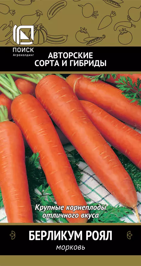 Семена Морковь Берликум Роял. ПОИСК Ц/П драже 300 шт