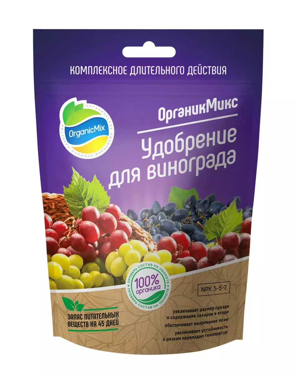 Удобрение для винограда 2,8 кг OrganicMix