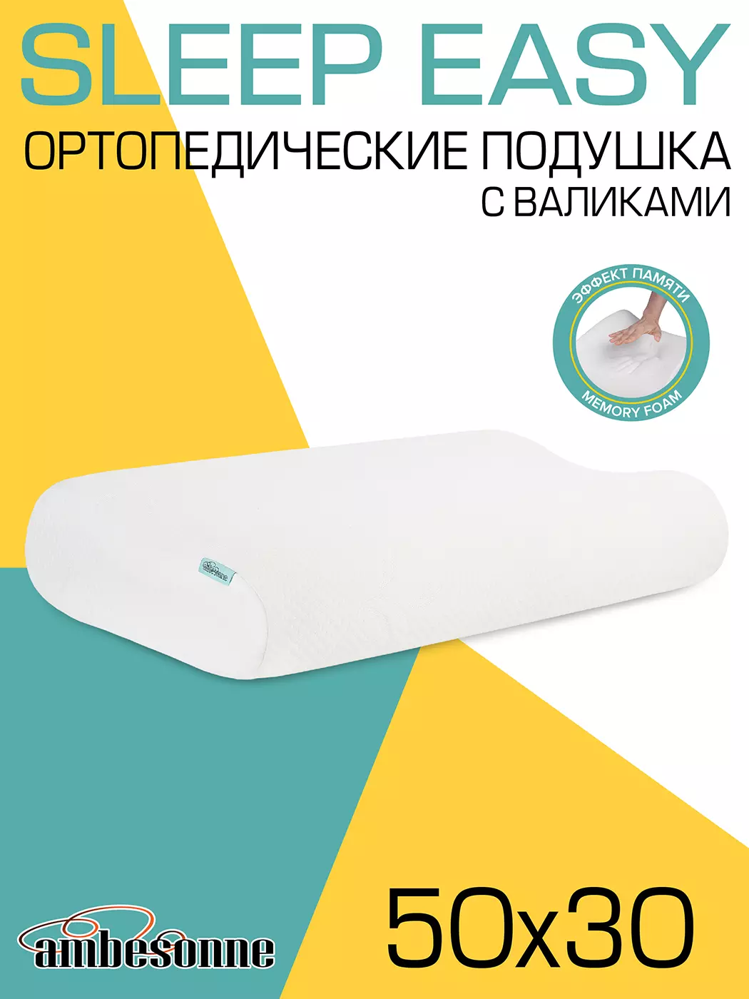Ортопедическая подушка Ambesonne 01 подушка с валиками эконом 50x30x11 белая