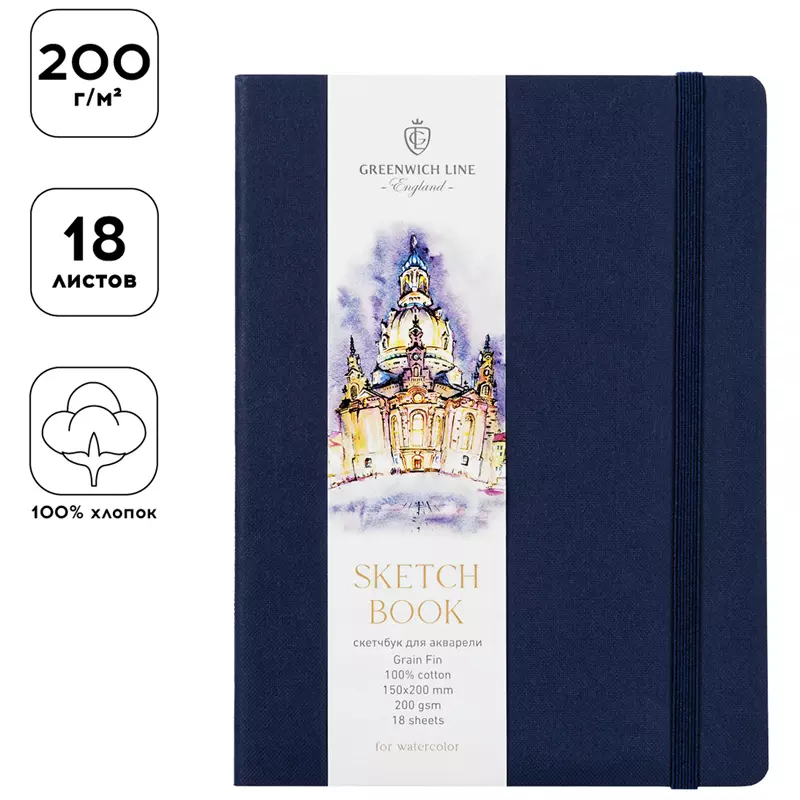 Скетчбук для акварели 18л., 150*200 Greenwich Line, темно-синий, 100% хлопок, 200г/м2,