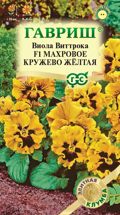Семена цветов Виола Махровое Кружево желтая 4шт (Гавриш) цв
