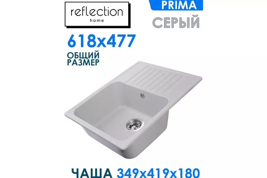 Кварцевая мойка для кухни 62х48х20 см Reflexion Prima RF0460GR серый, прямоугольная с крылом
