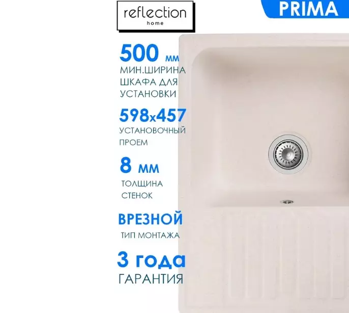 Кварцевая мойка для кухни 62х48х20 см Reflexion Prima RF0460WH белый, прямоугольная с крылом