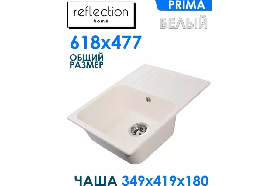 Кварцевая мойка для кухни 62х48х20 см Reflexion Prima RF0460WH белый, прямоугольная с крылом