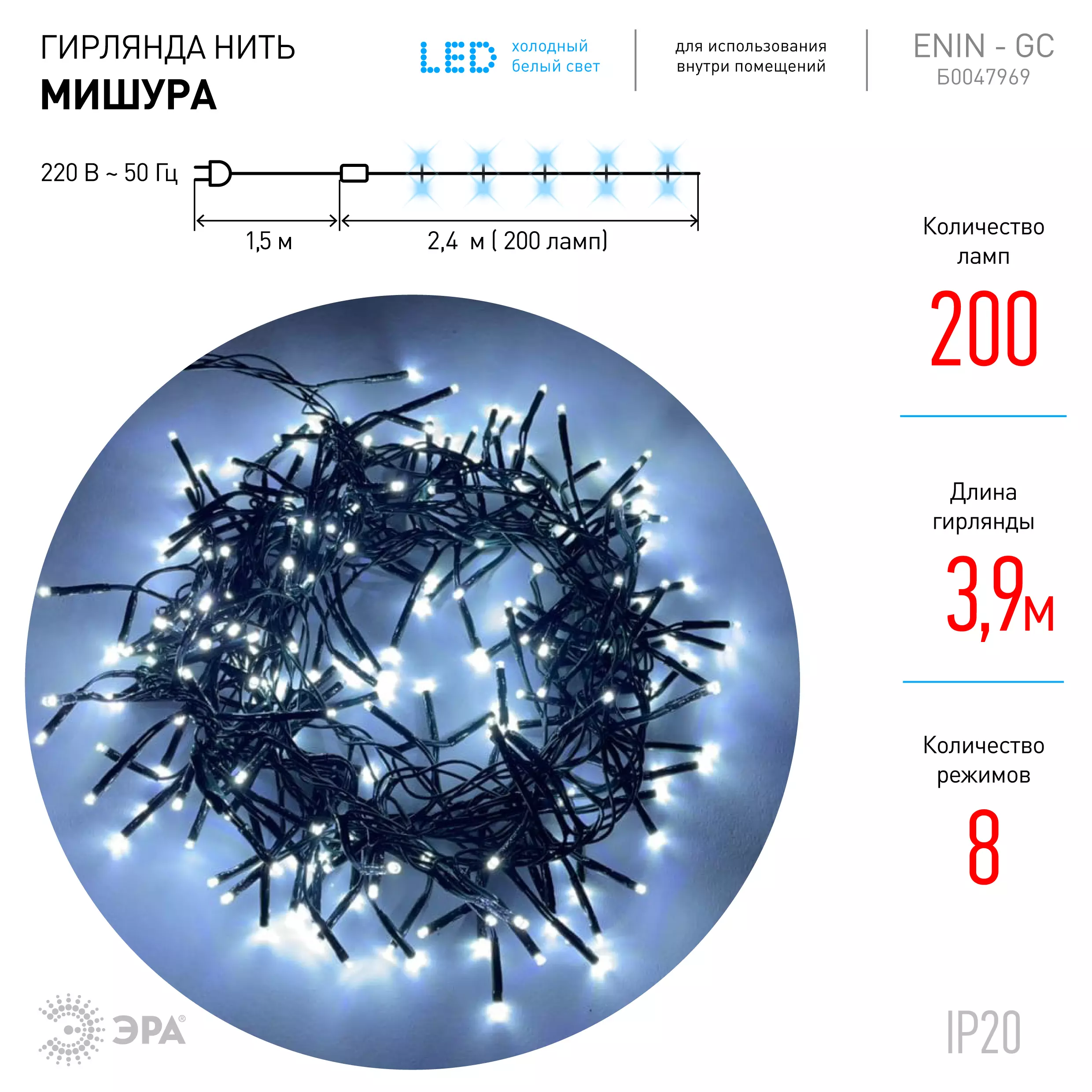 Гирлянда LED Нить Мишура 3,9 м зеленый провод, холодный свет, 220V ENIN - GC ЭРА