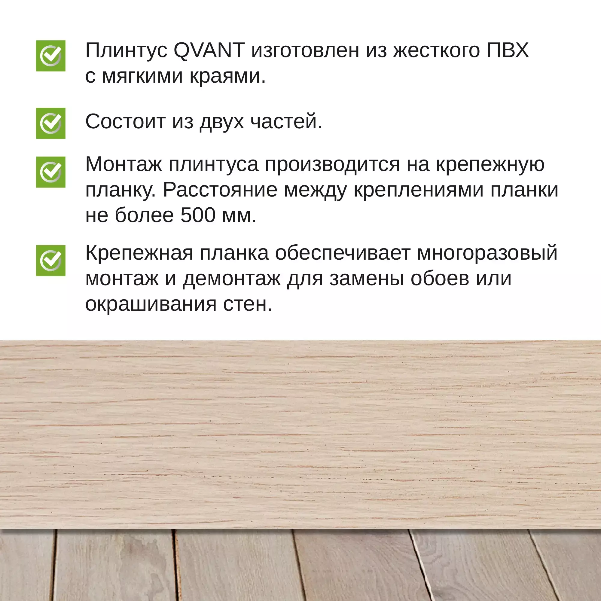 Плинтус напольный пластиковый Qvant Q01 Дуб альпийский 2,2 м