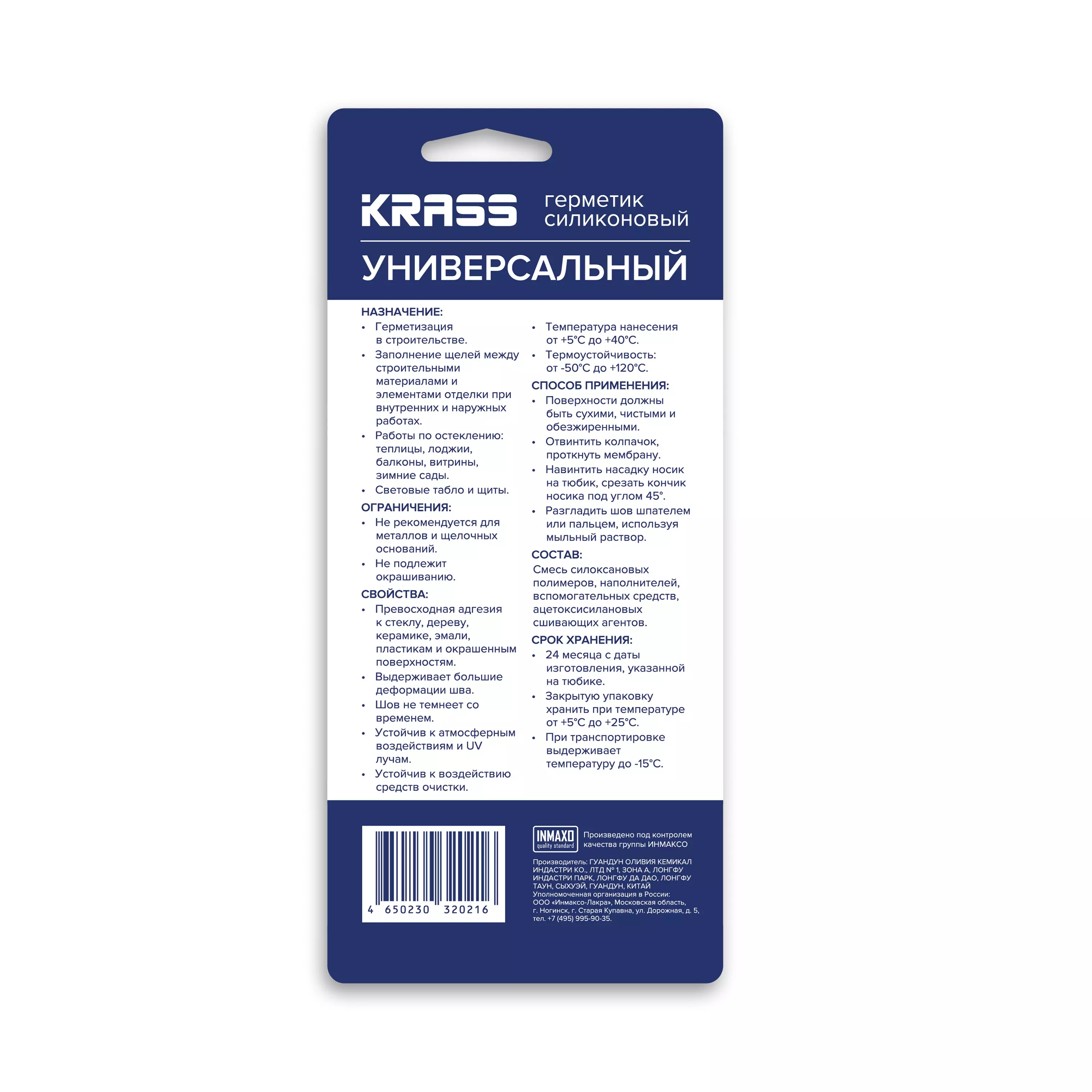 Герметик силиконовый KRASS универсальный бесцветный 80 мл